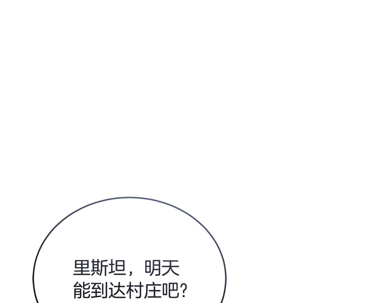 《冒险之前多吃点》第52话 嘴硬 第7页