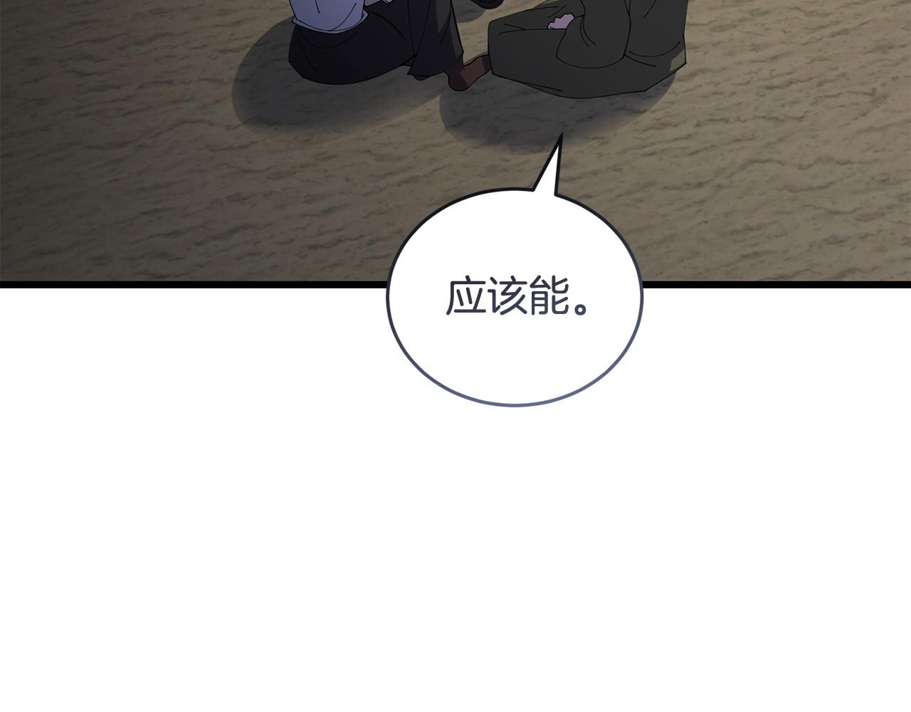 《冒险之前多吃点》第52话 嘴硬 第9页