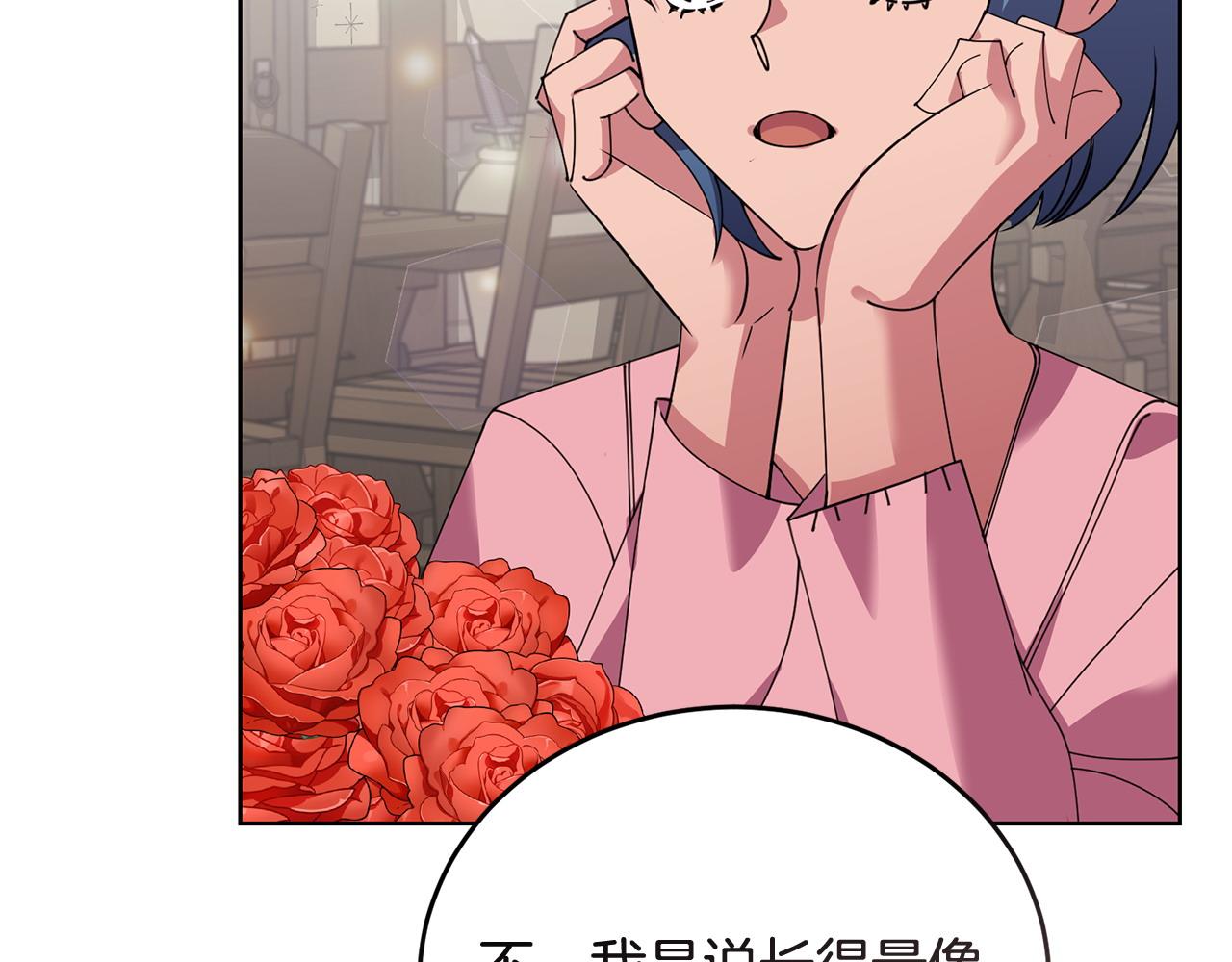 《冒险之前多吃点》第55话 脸红 第11页