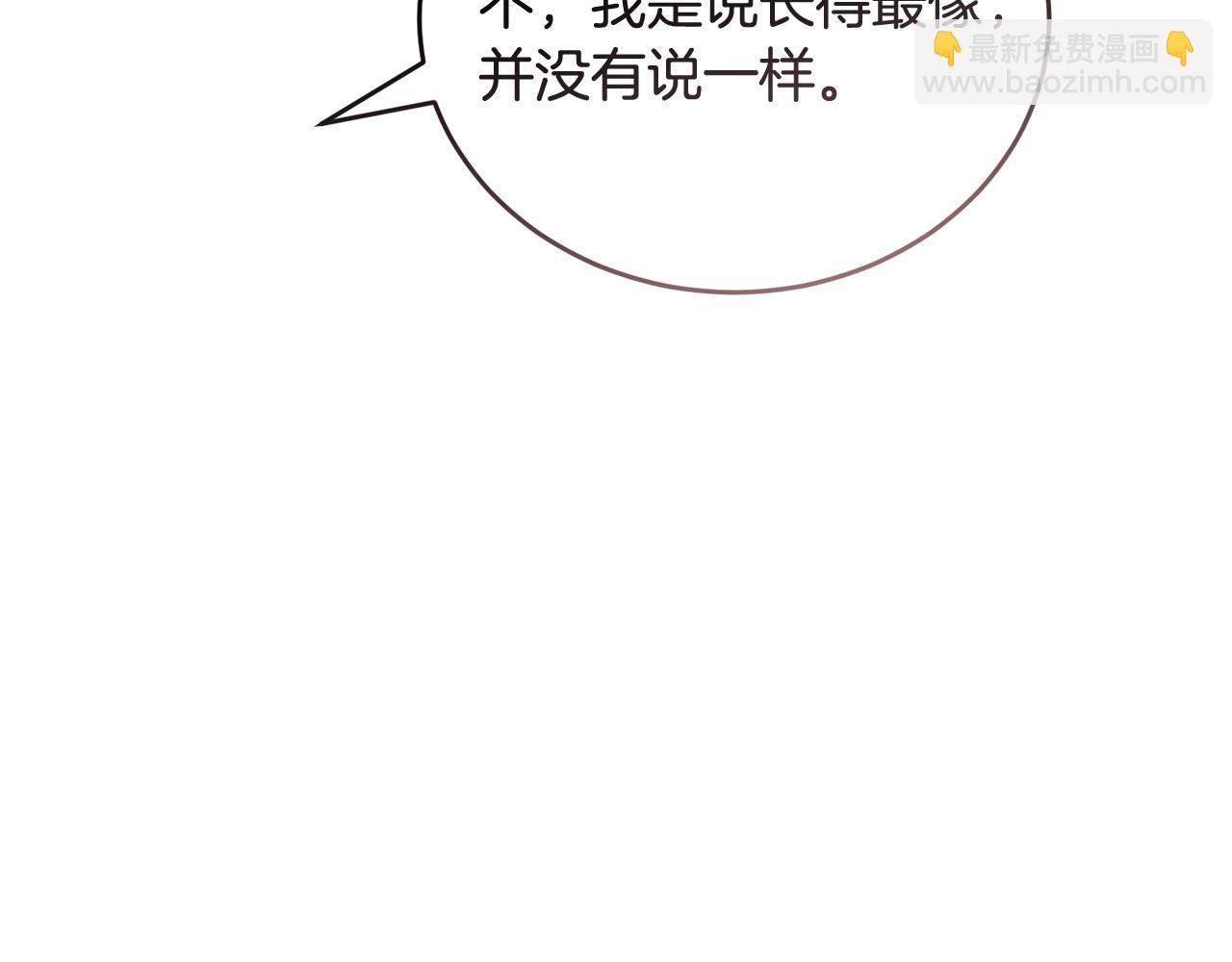 《冒险之前多吃点》第55话 脸红 第12页