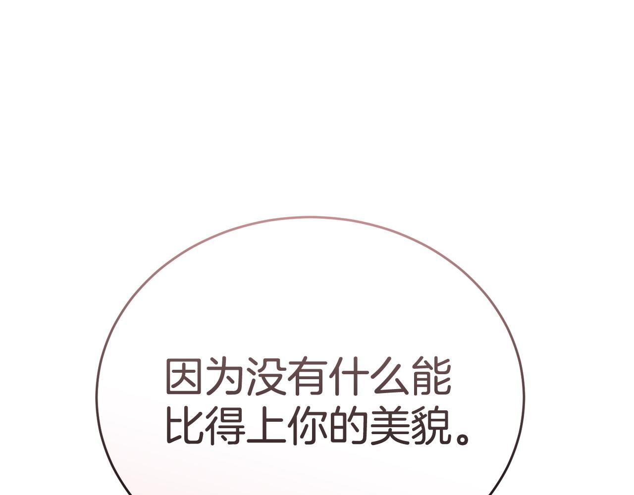 《冒险之前多吃点》第55话 脸红 第13页