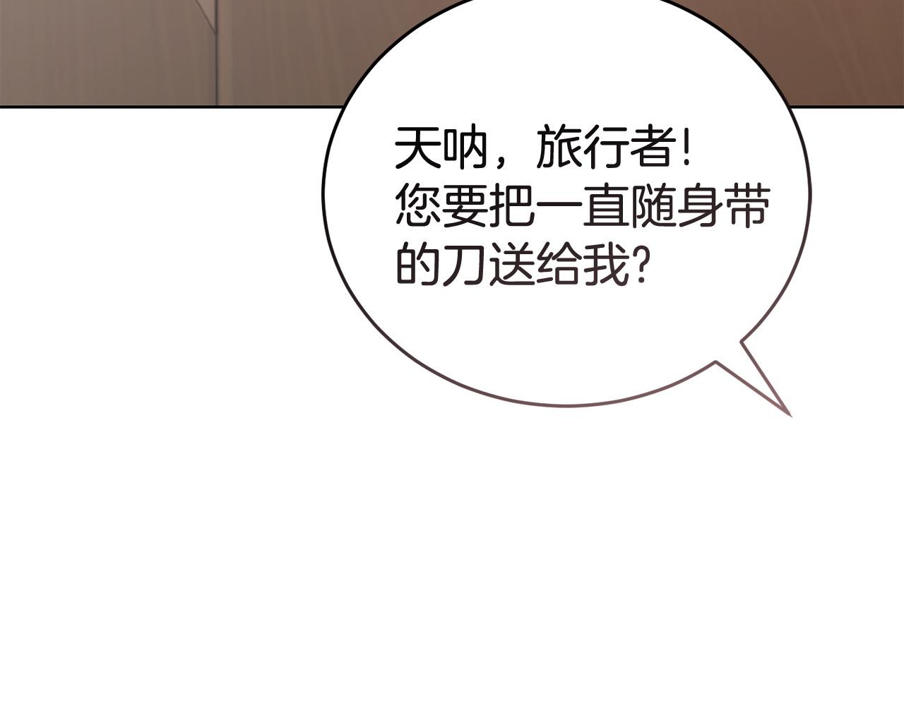 《冒险之前多吃点》第55话 脸红 第19页
