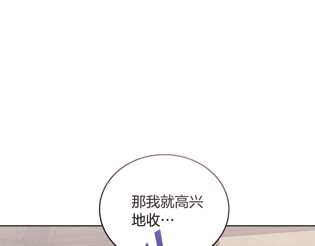 《冒险之前多吃点》第55话 脸红 第20页