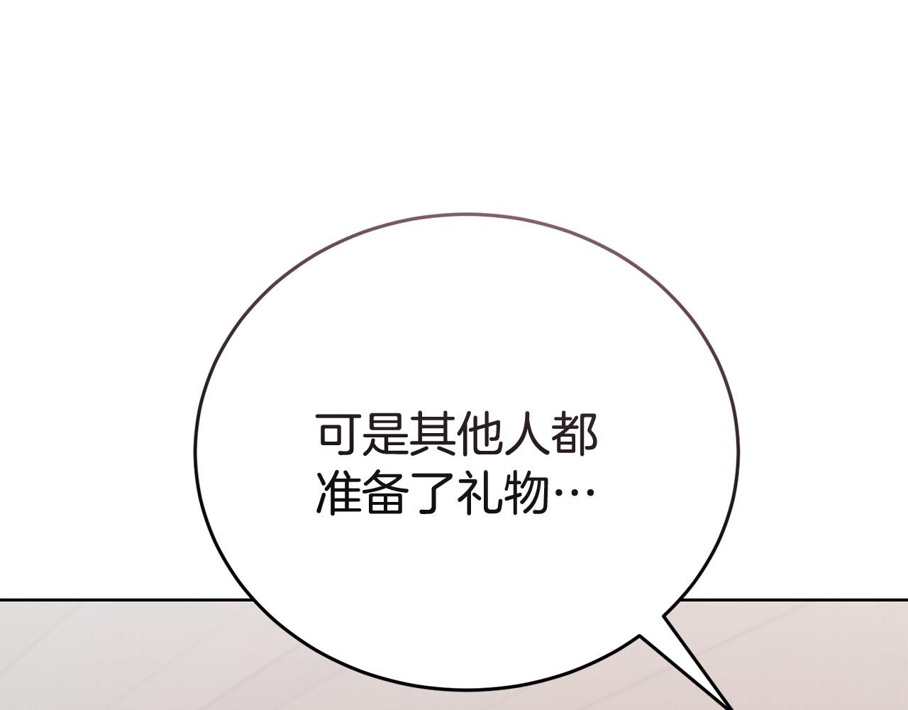 《冒险之前多吃点》第55话 脸红 第23页