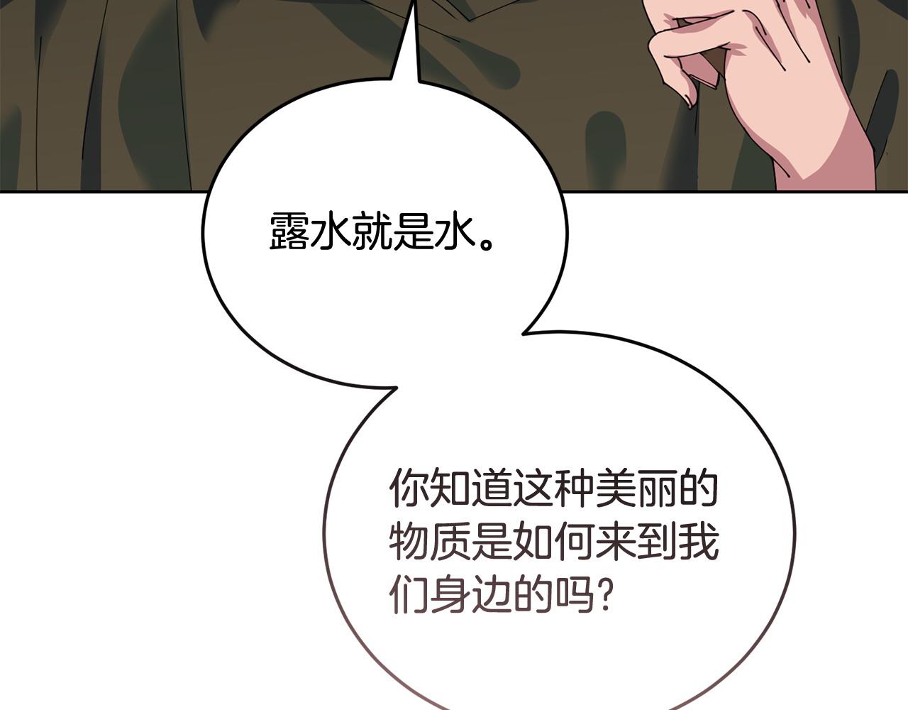 《冒险之前多吃点》第55话 脸红 第29页