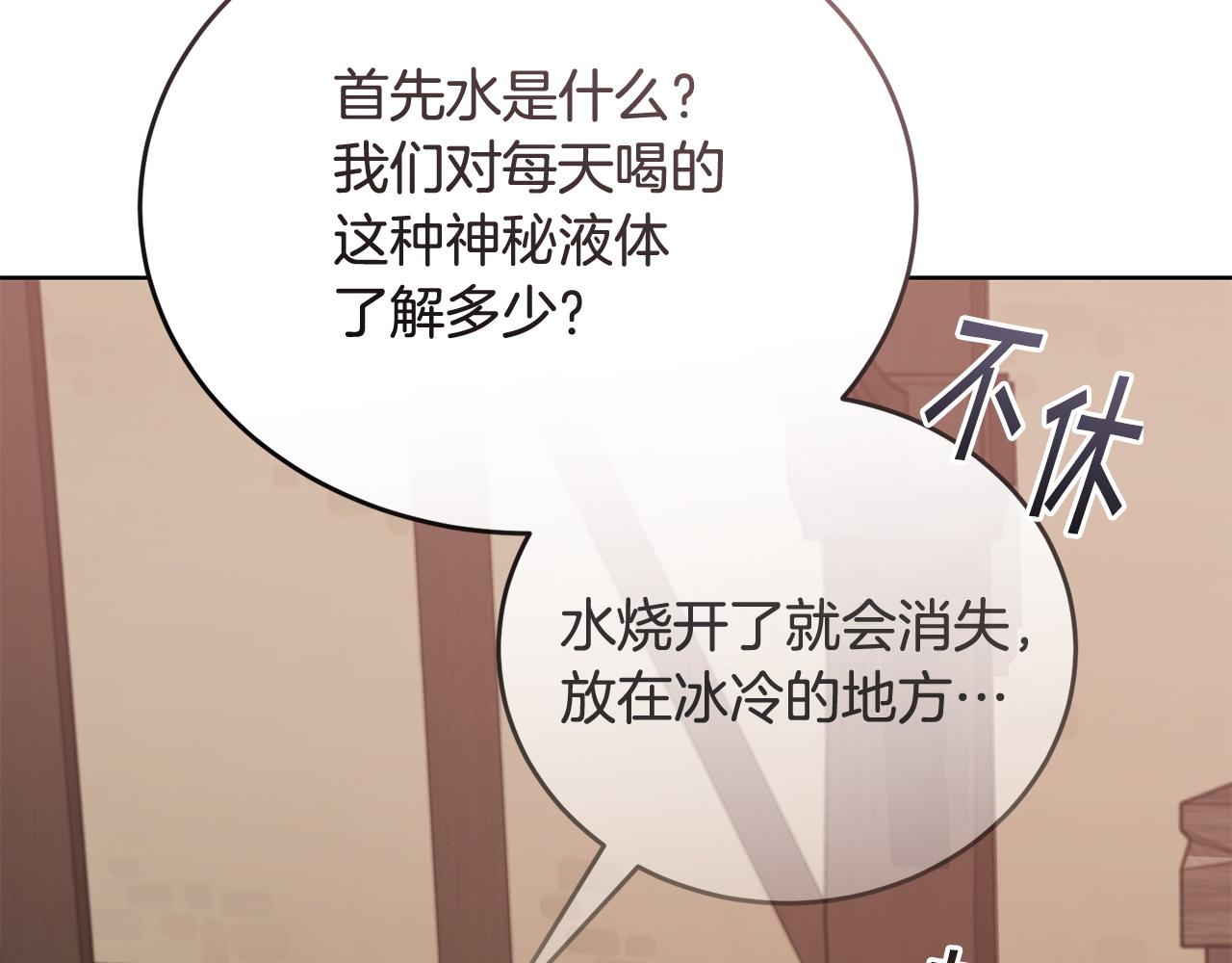 《冒险之前多吃点》第55话 脸红 第31页