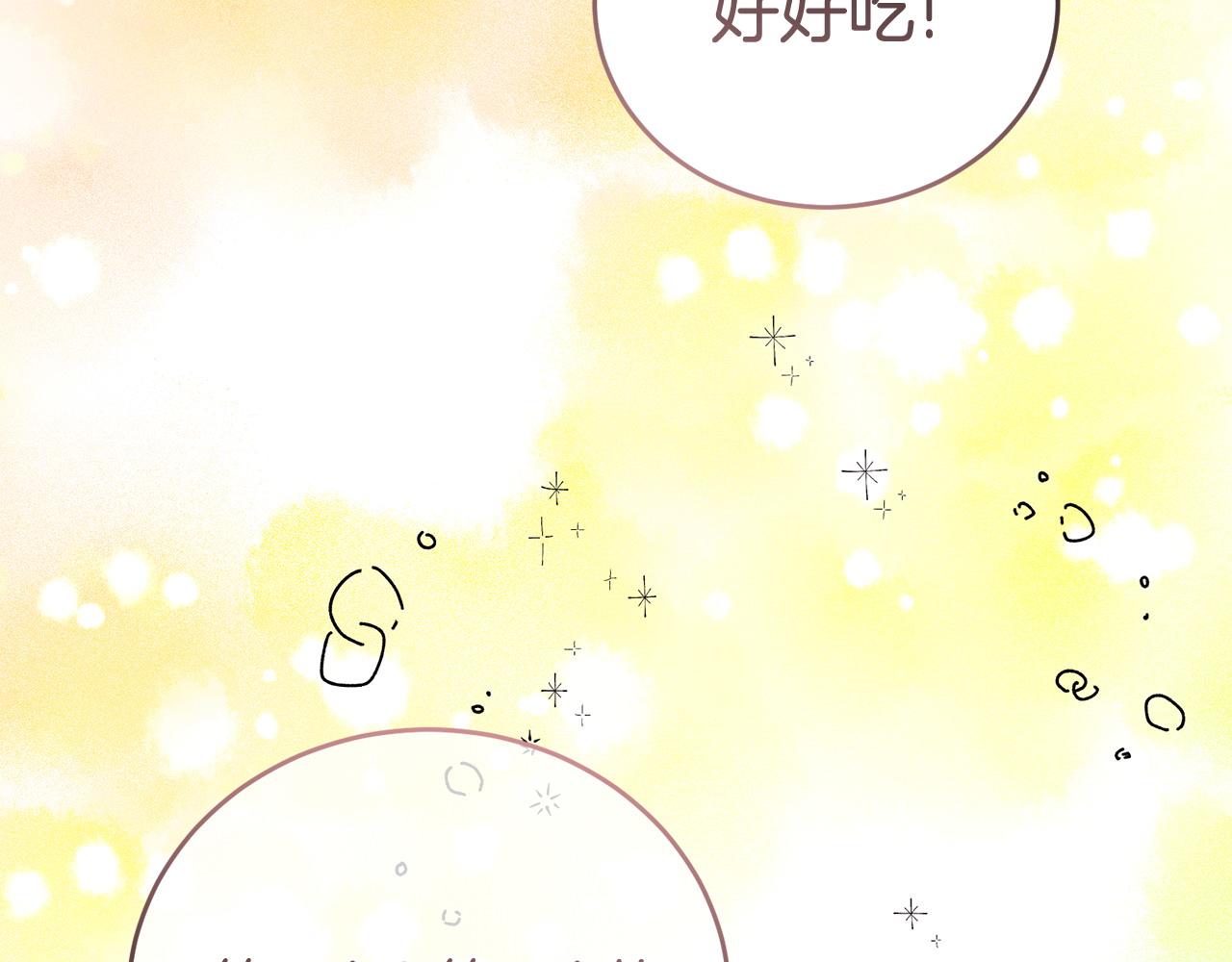《冒险之前多吃点》第55话 脸红 第47页