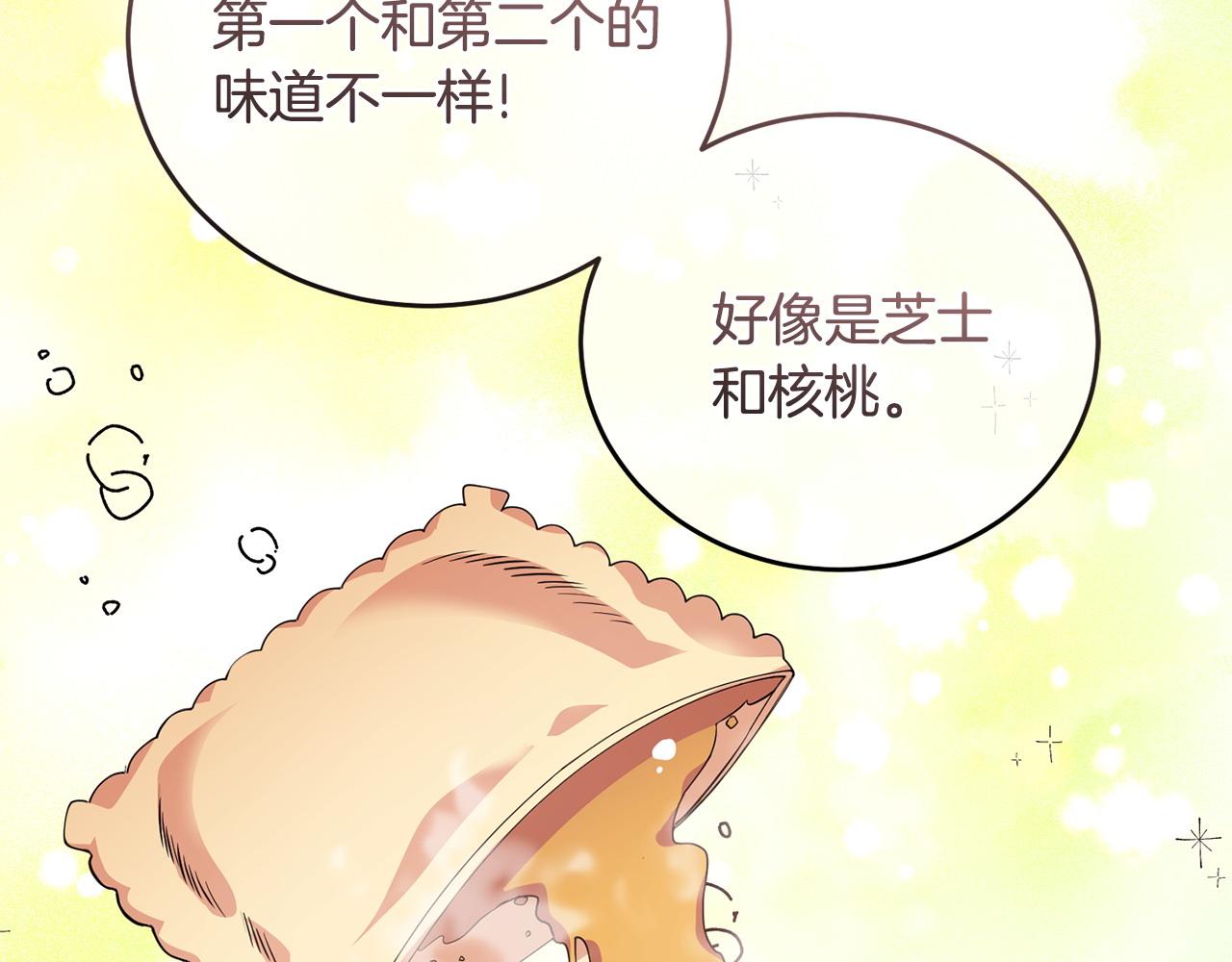《冒险之前多吃点》第55话 脸红 第48页