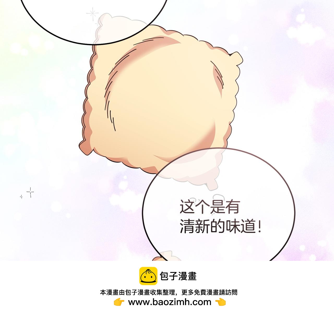 《冒险之前多吃点》第55话 脸红 第50页