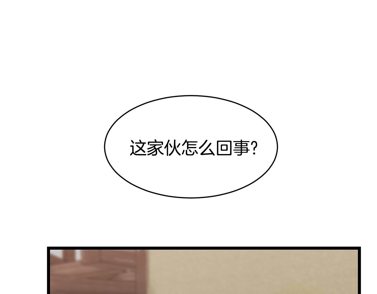 《冒险之前多吃点》第59话 该让他做什么？ 第10页