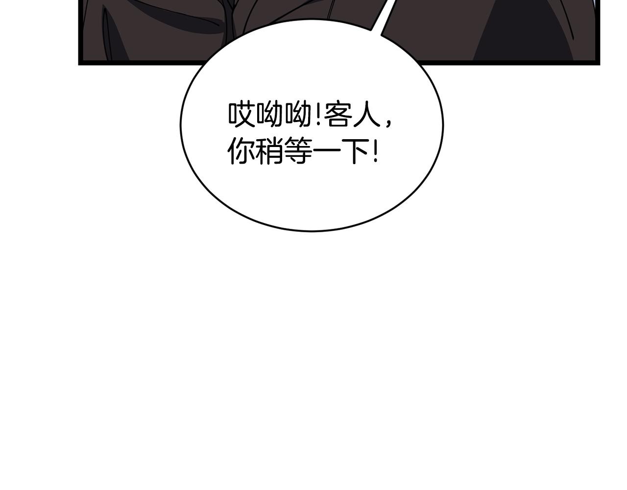 《冒险之前多吃点》第59话 该让他做什么？ 第12页