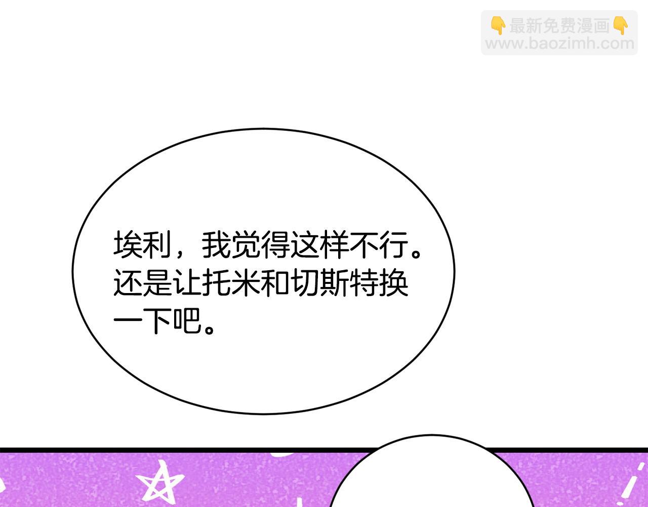 《冒险之前多吃点》第59话 该让他做什么？ 第13页