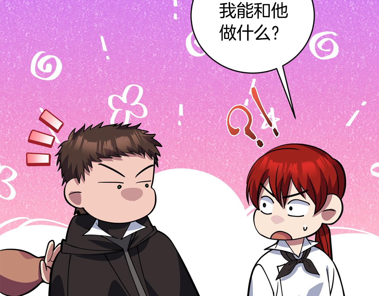 《冒险之前多吃点》第59话 该让他做什么？ 第14页