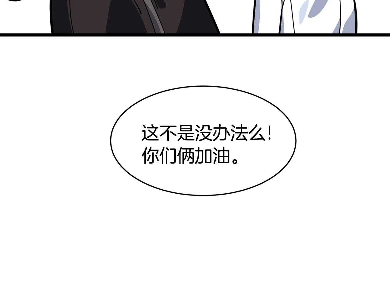 《冒险之前多吃点》第59话 该让他做什么？ 第15页