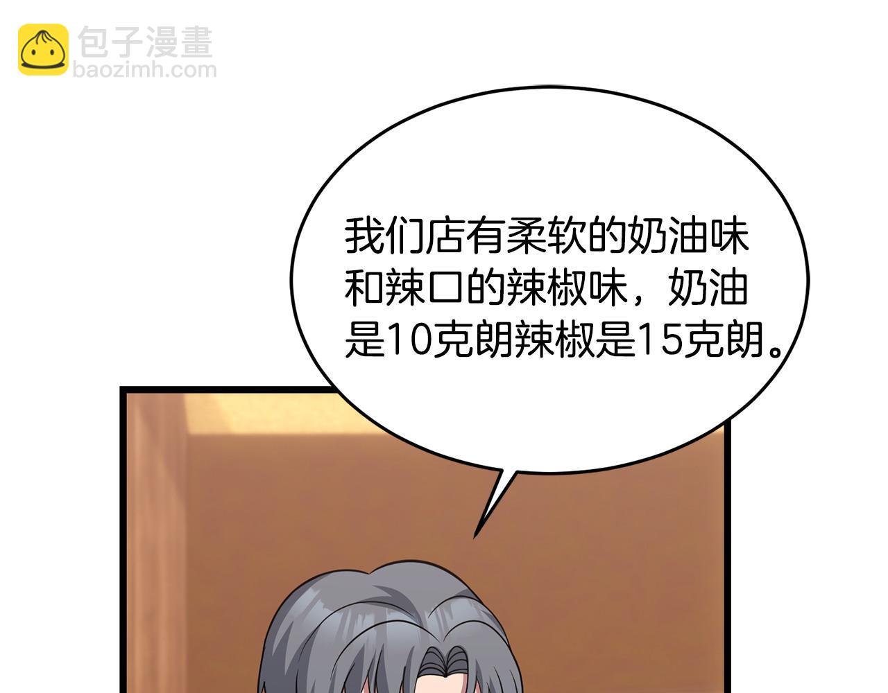 《冒险之前多吃点》第59话 该让他做什么？ 第17页