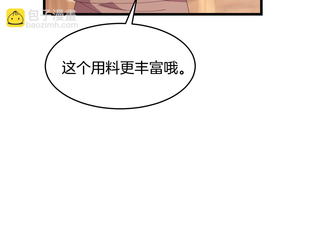 《冒险之前多吃点》第59话 该让他做什么？ 第19页