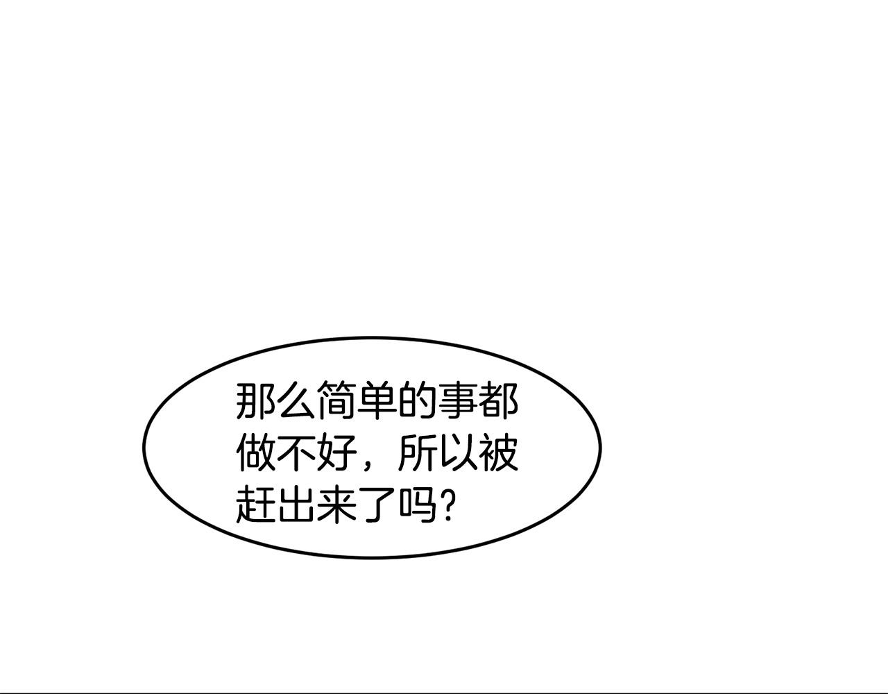 《冒险之前多吃点》第59话 该让他做什么？ 第20页