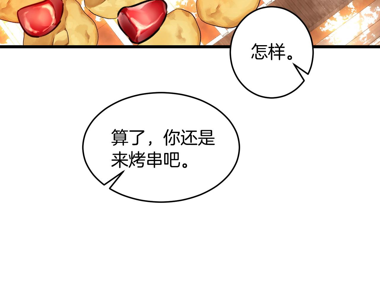 《冒险之前多吃点》第59话 该让他做什么？ 第22页
