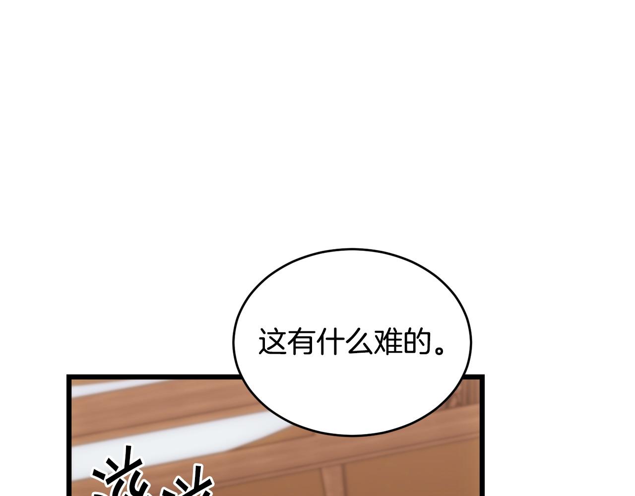 《冒险之前多吃点》第59话 该让他做什么？ 第23页