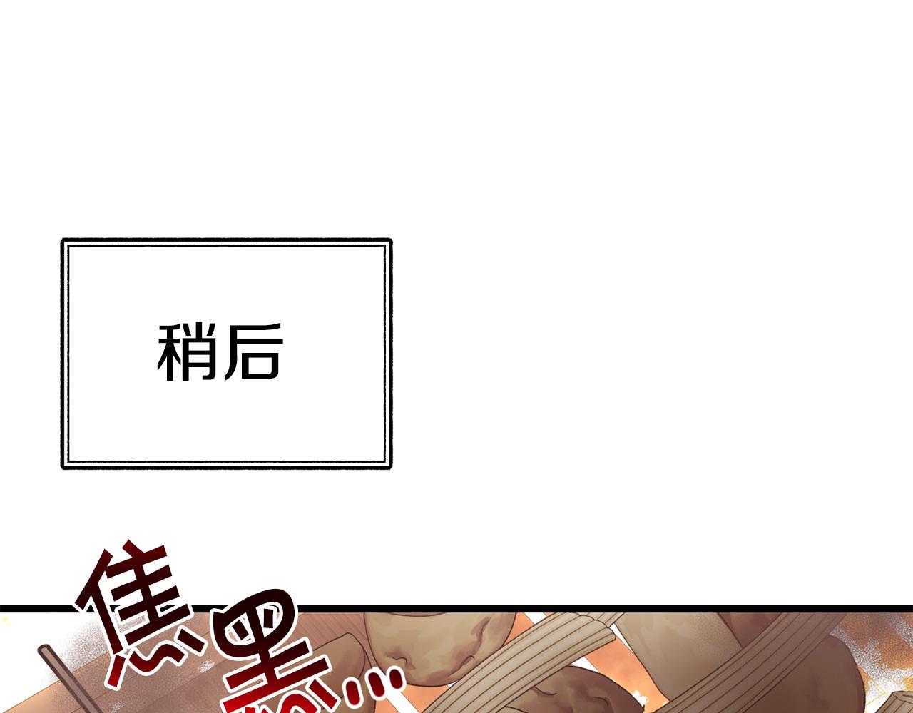《冒险之前多吃点》第59话 该让他做什么？ 第26页