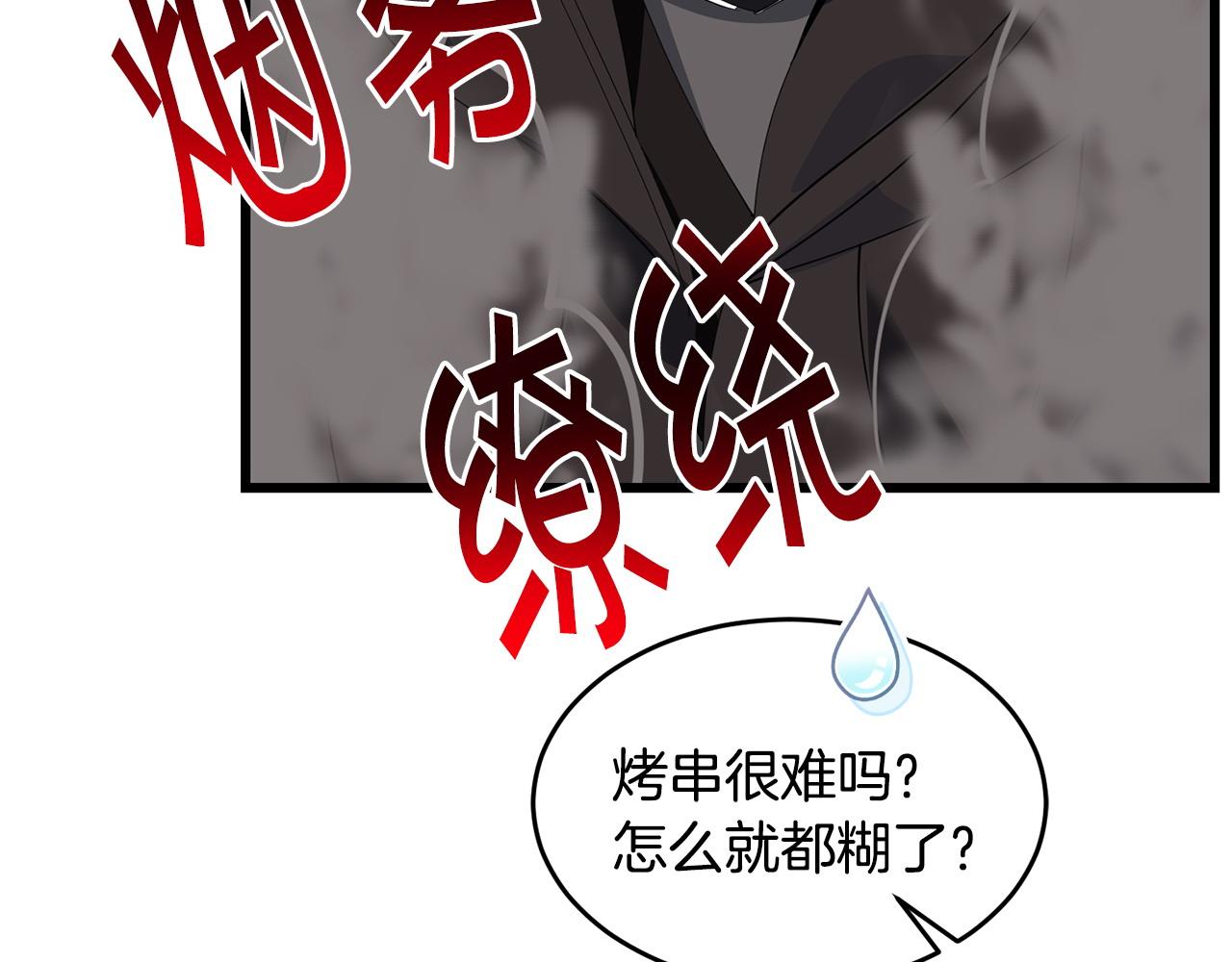 《冒险之前多吃点》第59话 该让他做什么？ 第32页