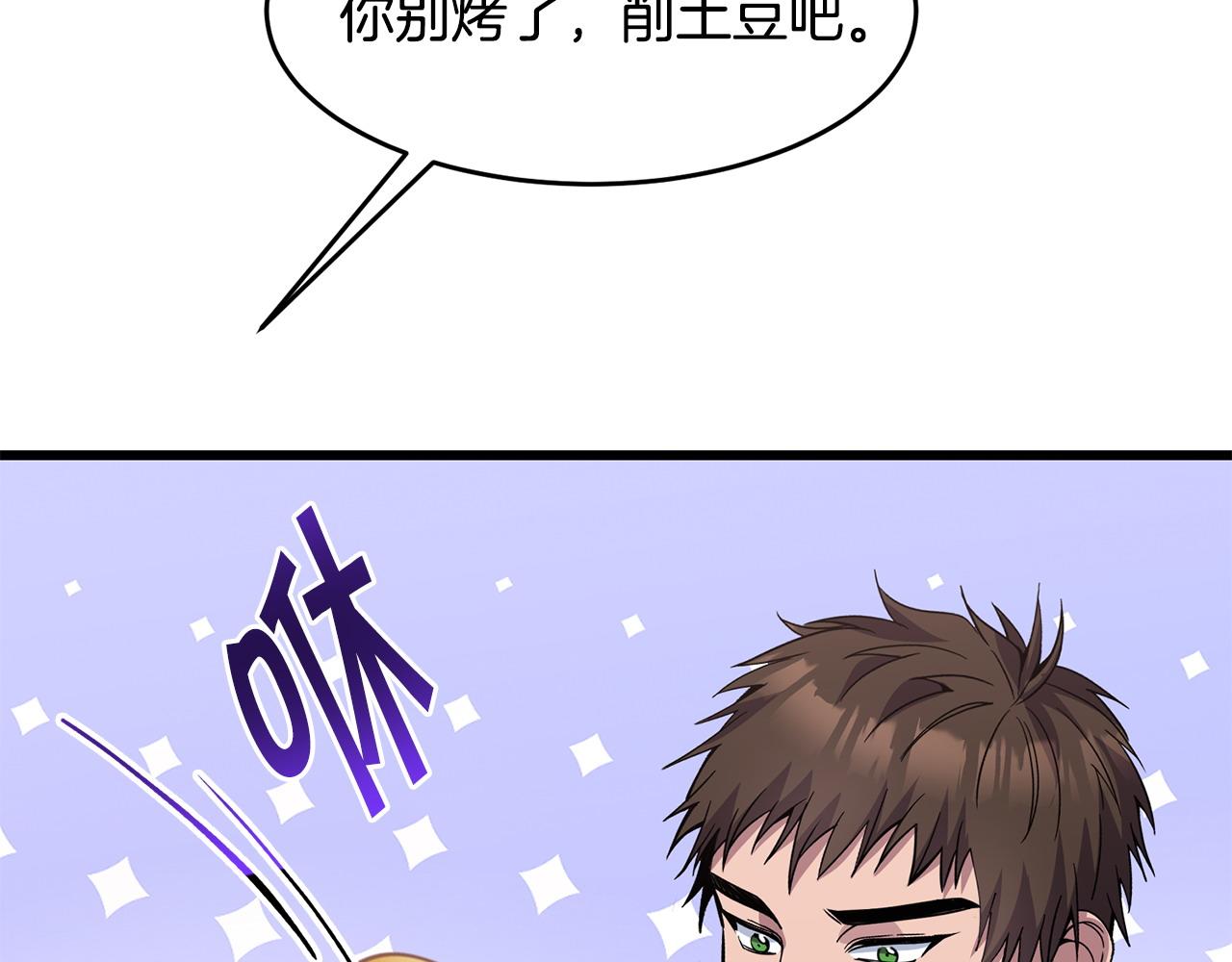 《冒险之前多吃点》第59话 该让他做什么？ 第34页