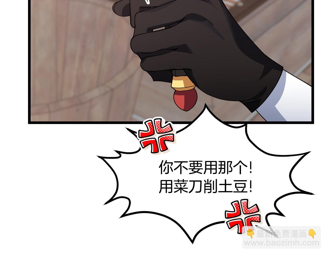 《冒险之前多吃点》第59话 该让他做什么？ 第38页