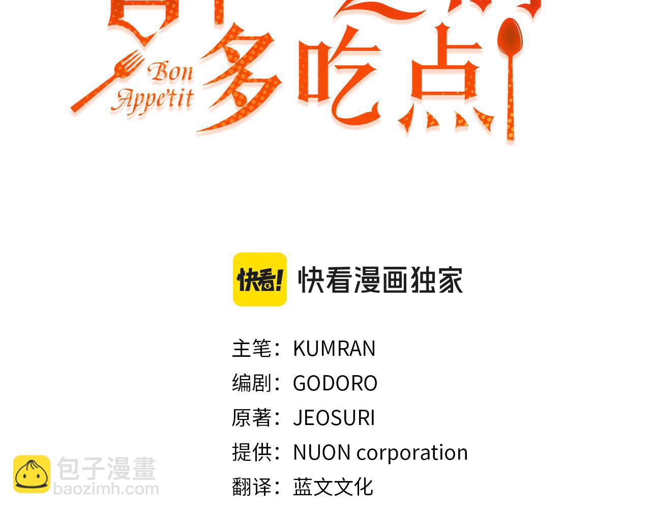 《冒险之前多吃点》第59话 该让他做什么？ 第3页