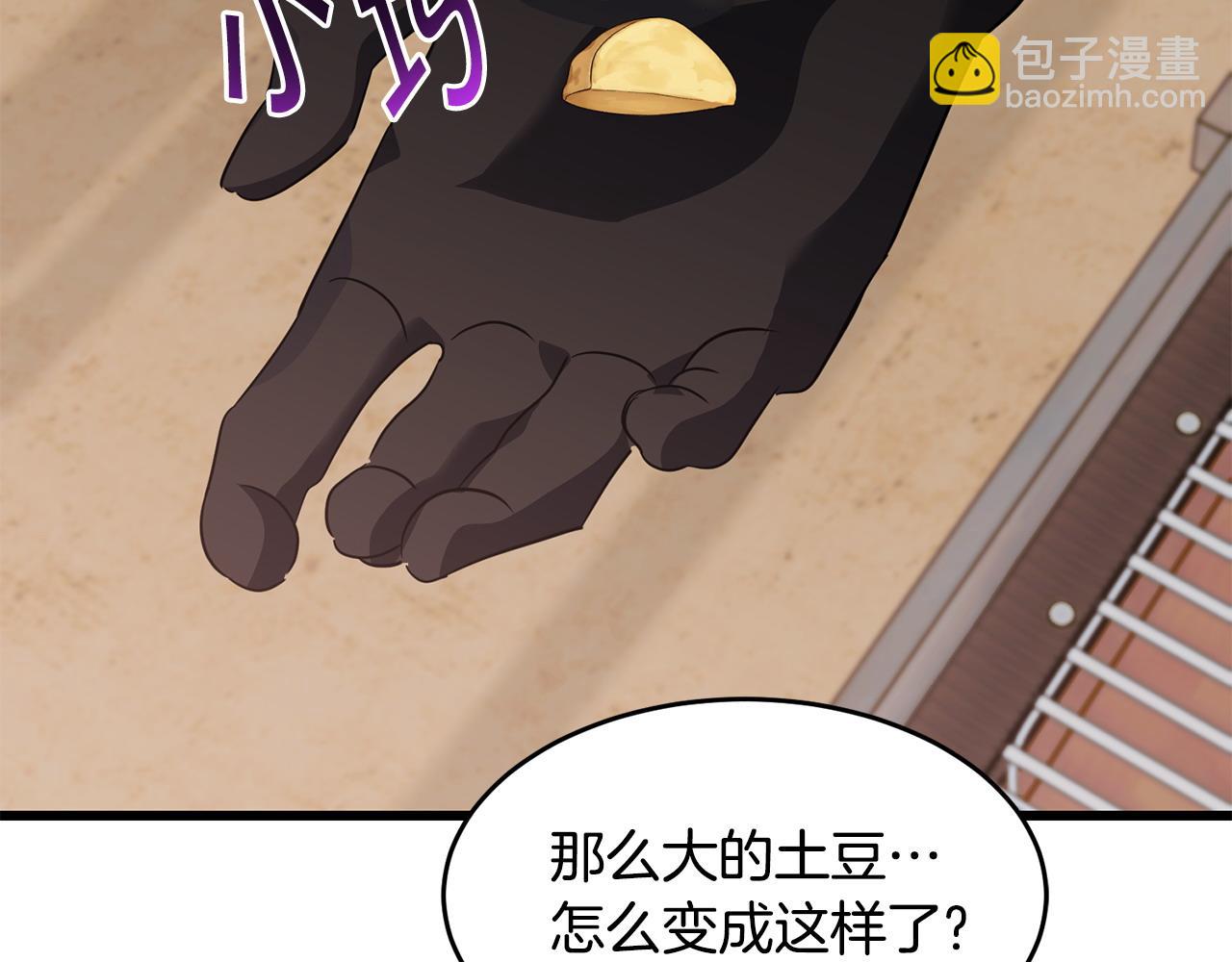 《冒险之前多吃点》第59话 该让他做什么？ 第41页