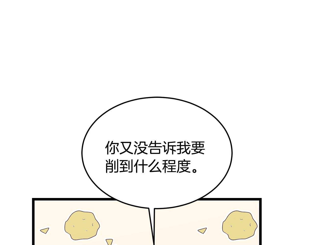 《冒险之前多吃点》第59话 该让他做什么？ 第43页