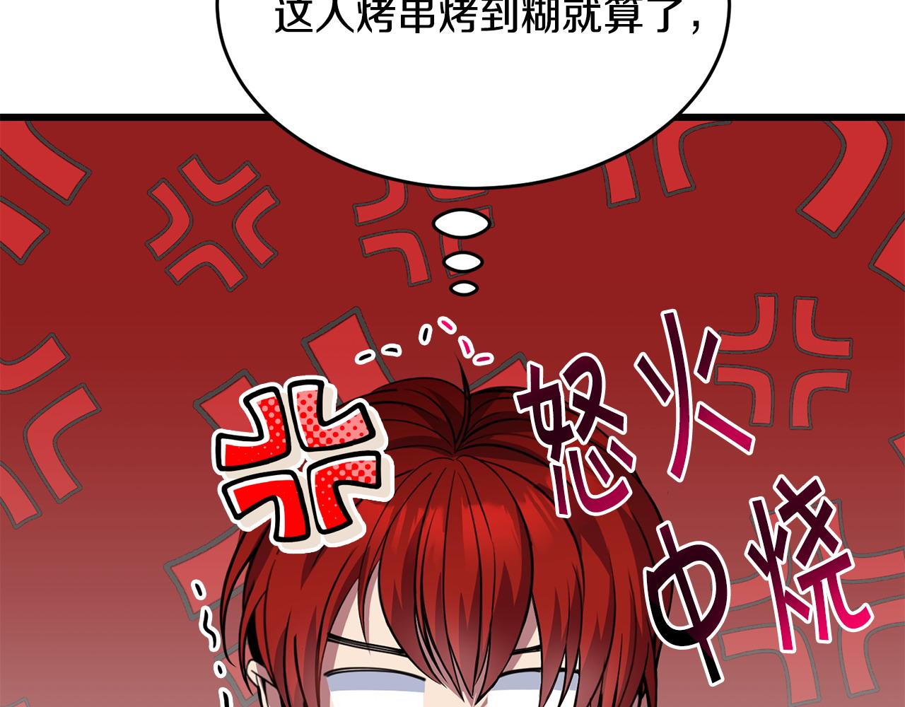 《冒险之前多吃点》第59话 该让他做什么？ 第47页