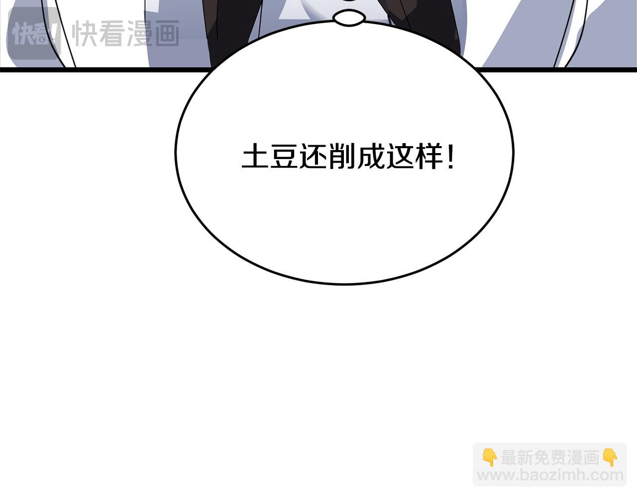 《冒险之前多吃点》第59话 该让他做什么？ 第49页