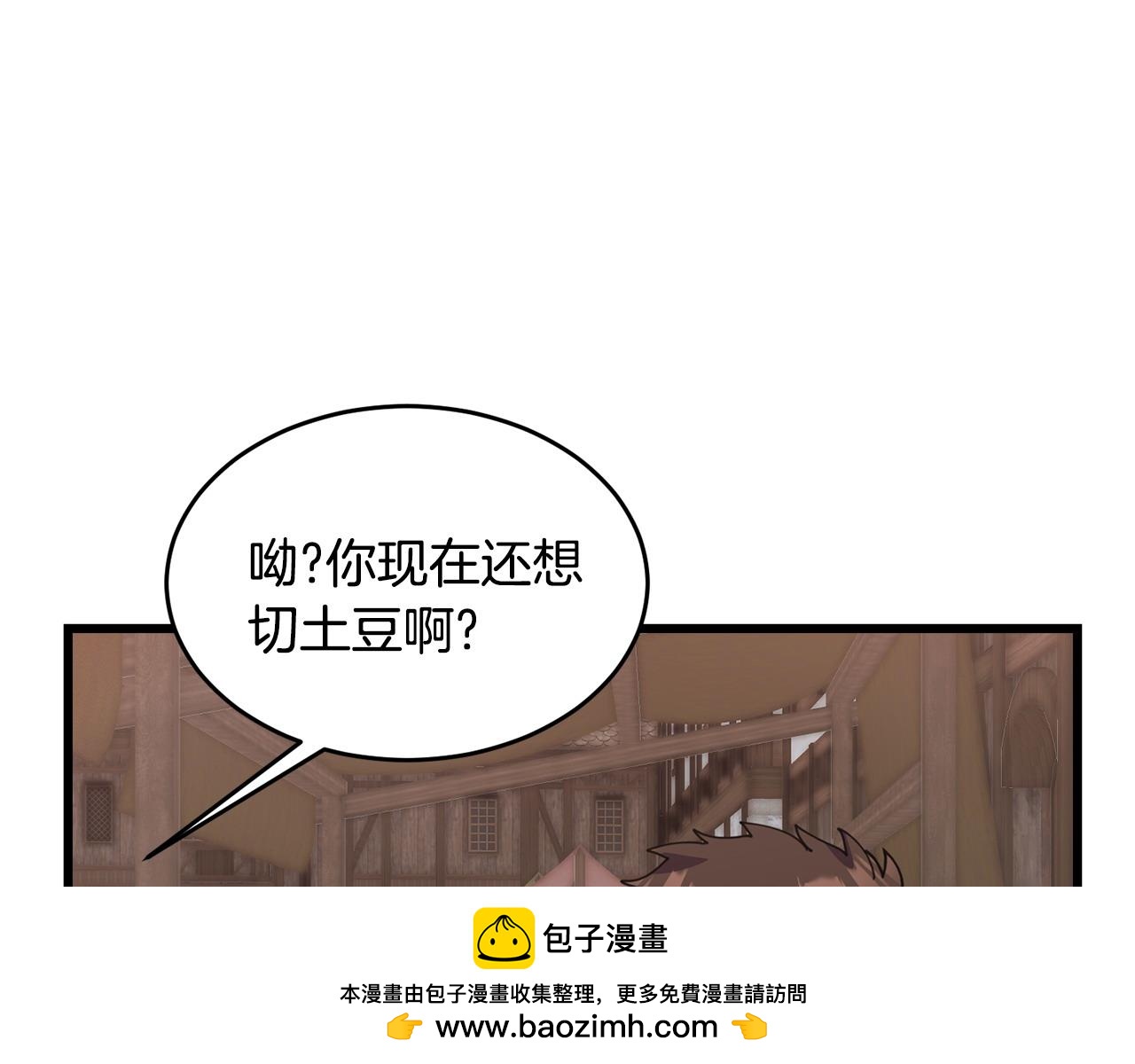 《冒险之前多吃点》第59话 该让他做什么？ 第50页
