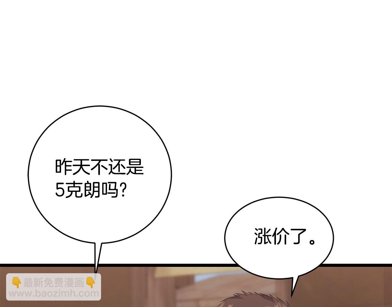 《冒险之前多吃点》第59话 该让他做什么？ 第7页