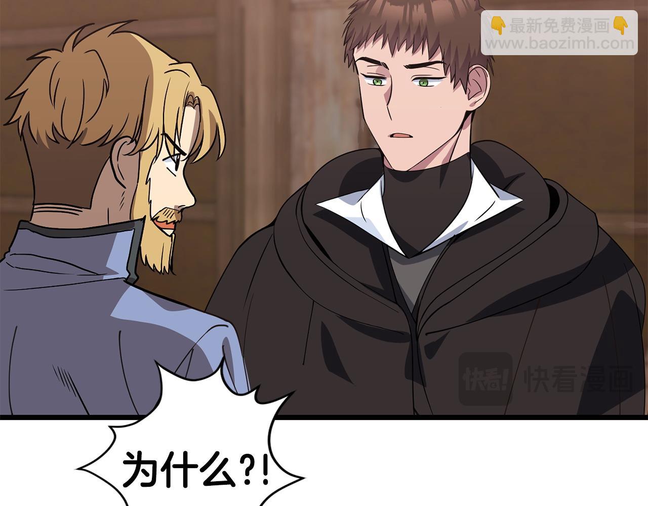 《冒险之前多吃点》第59话 该让他做什么？ 第8页