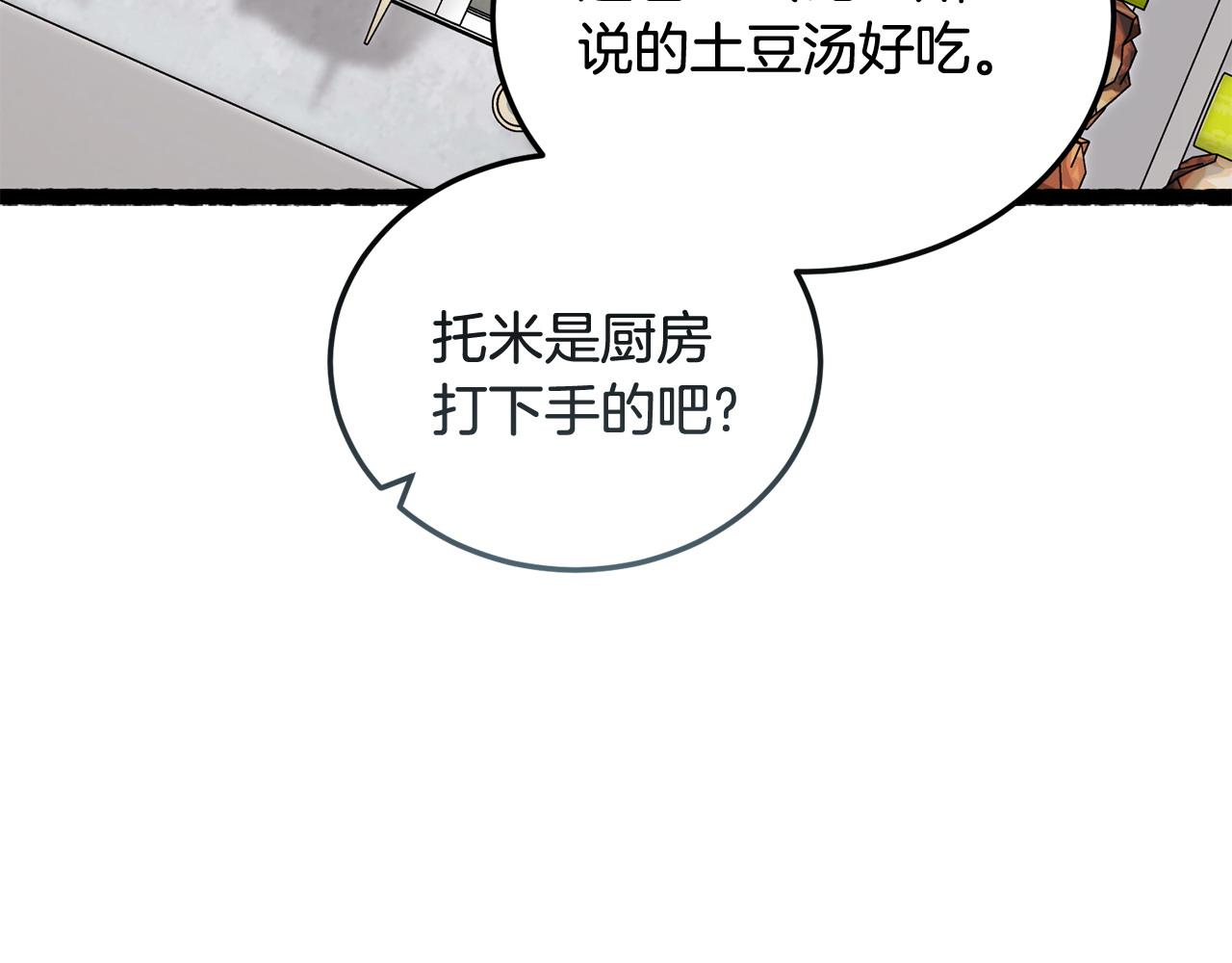 《冒险之前多吃点》第58话 做生意 第10页
