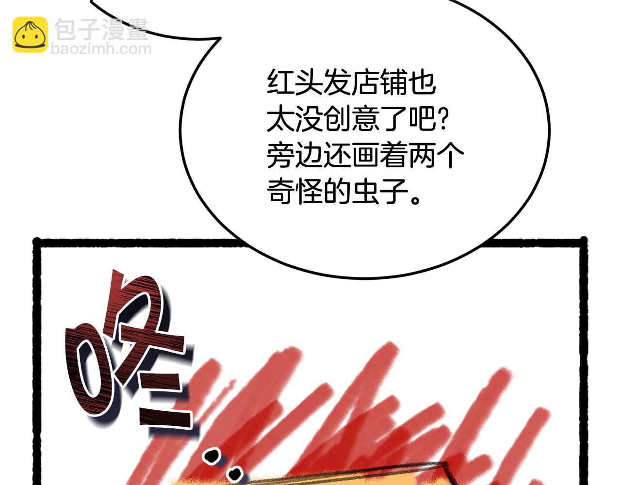 《冒险之前多吃点》第58话 做生意 第12页