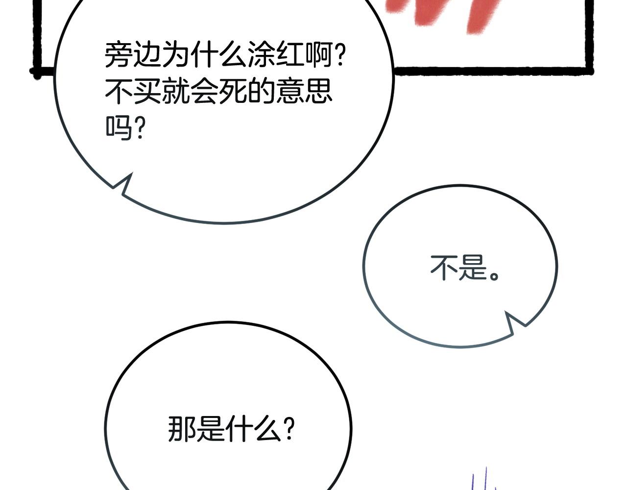 《冒险之前多吃点》第58话 做生意 第14页