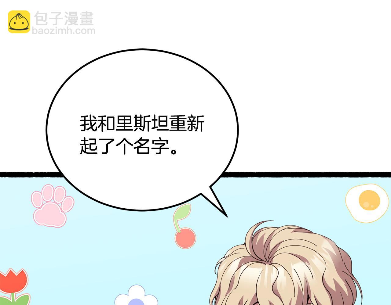 《冒险之前多吃点》第58话 做生意 第16页