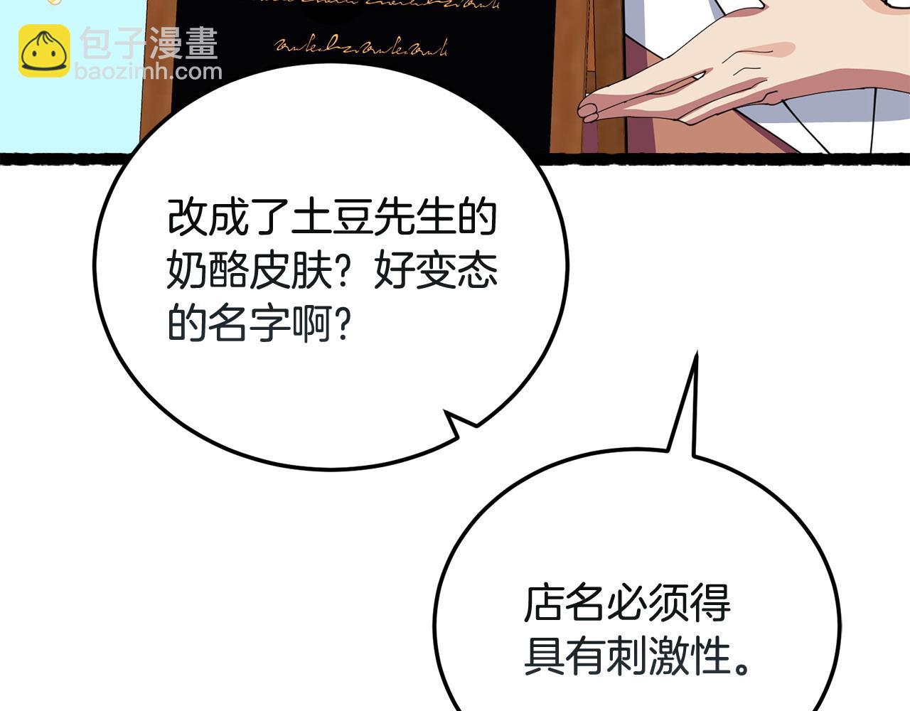 《冒险之前多吃点》第58话 做生意 第18页