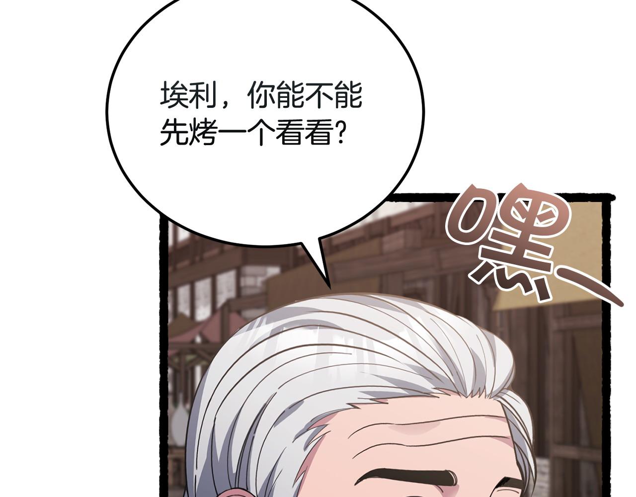 《冒险之前多吃点》第58话 做生意 第20页