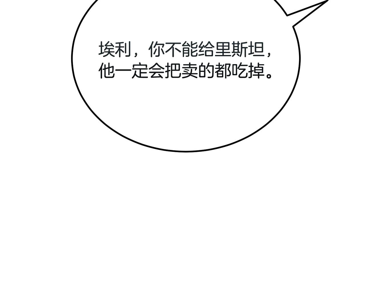 《冒险之前多吃点》第58话 做生意 第22页