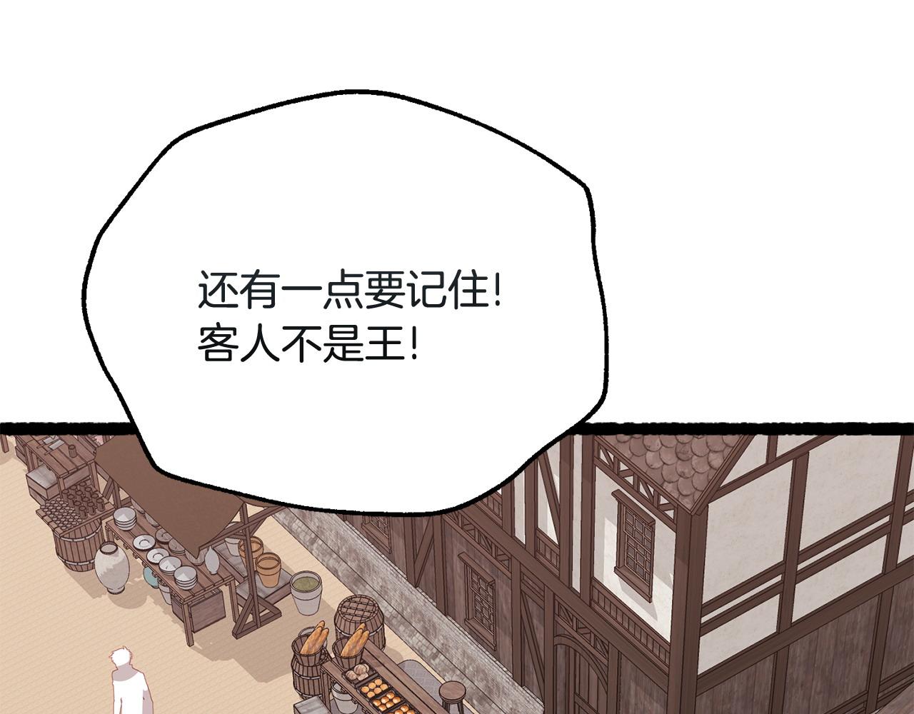 《冒险之前多吃点》第58话 做生意 第23页