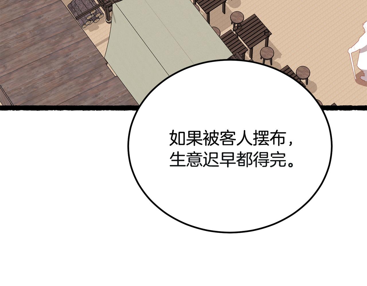 《冒险之前多吃点》第58话 做生意 第25页