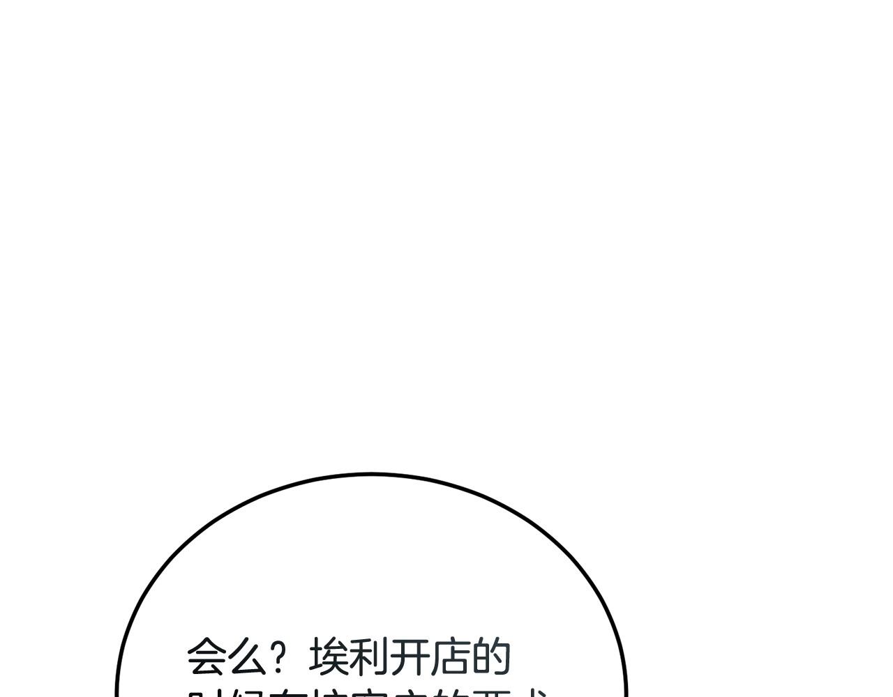 《冒险之前多吃点》第58话 做生意 第26页