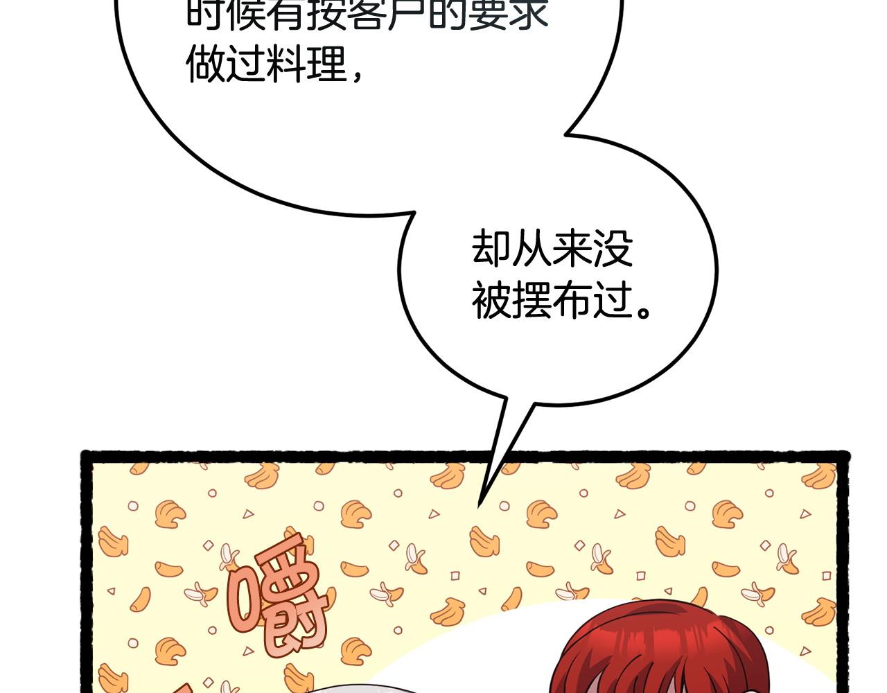 《冒险之前多吃点》第58话 做生意 第27页