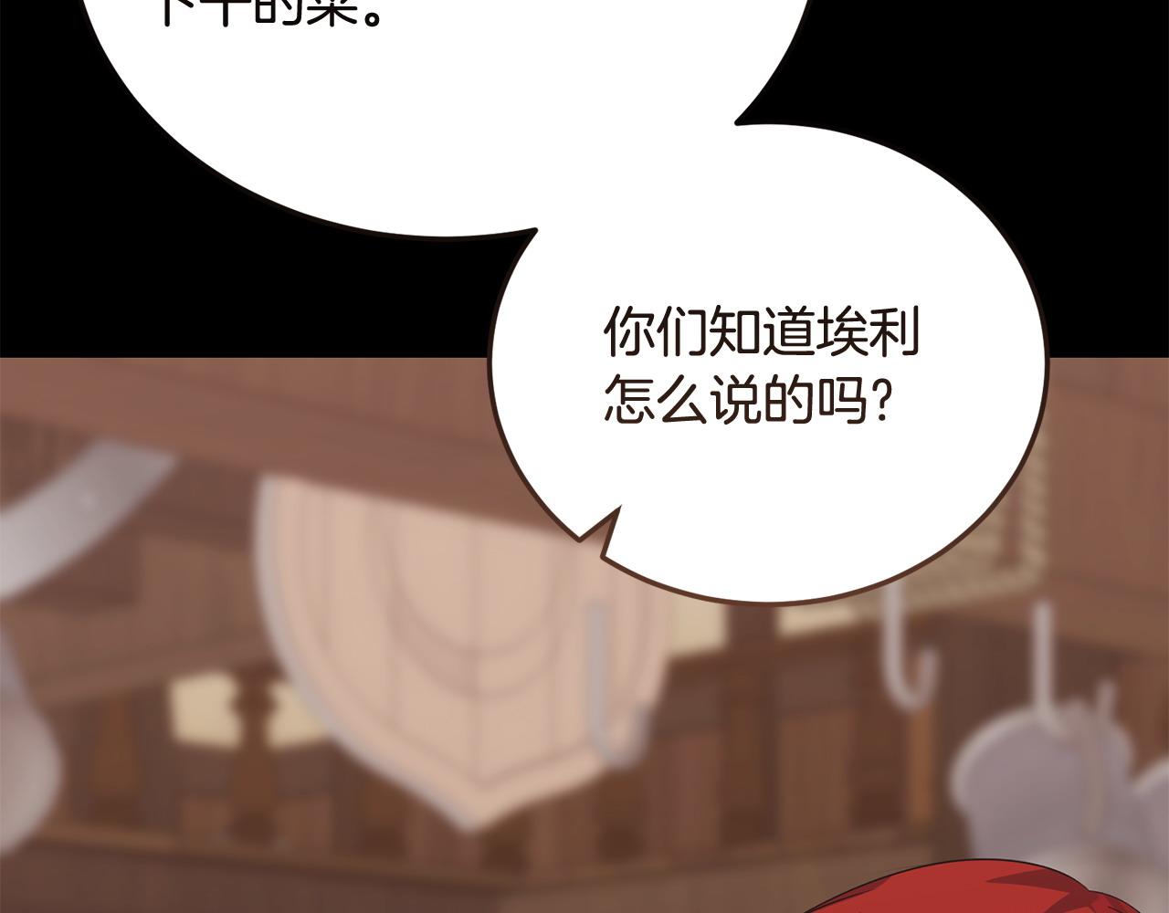 《冒险之前多吃点》第58话 做生意 第30页