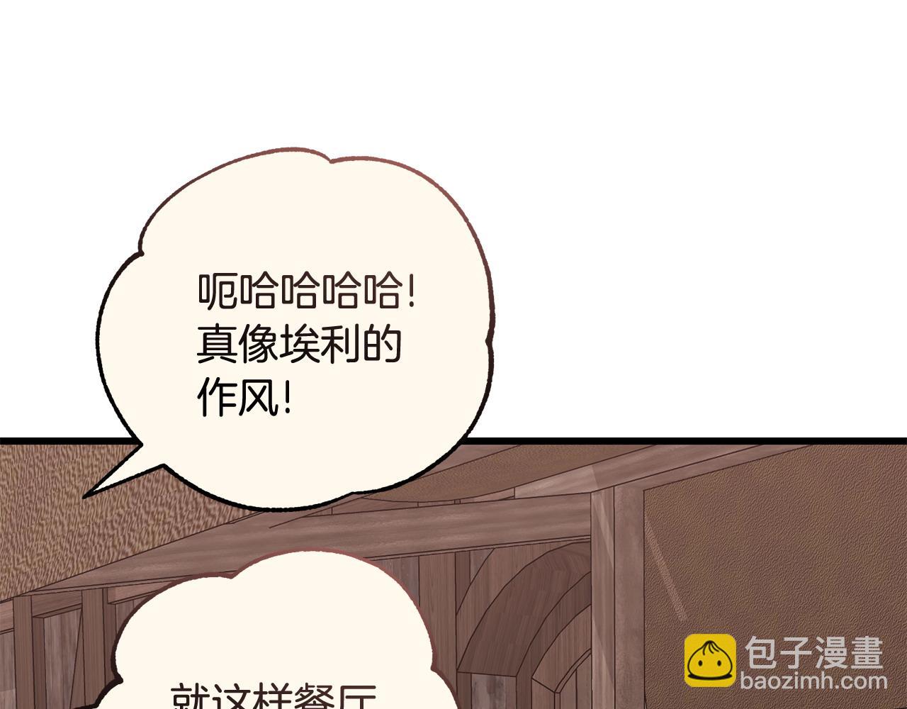 《冒险之前多吃点》第58话 做生意 第39页