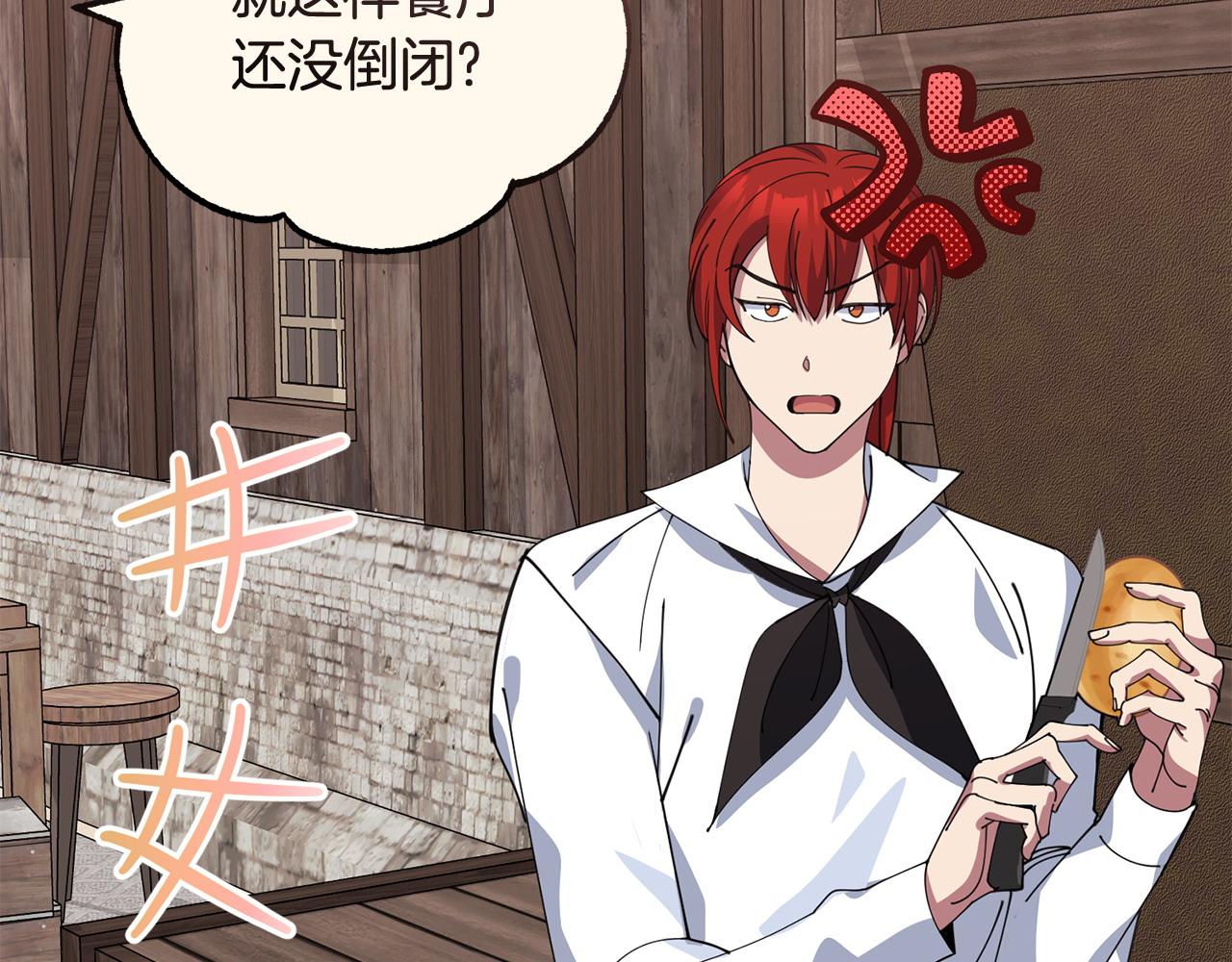 《冒险之前多吃点》第58话 做生意 第40页