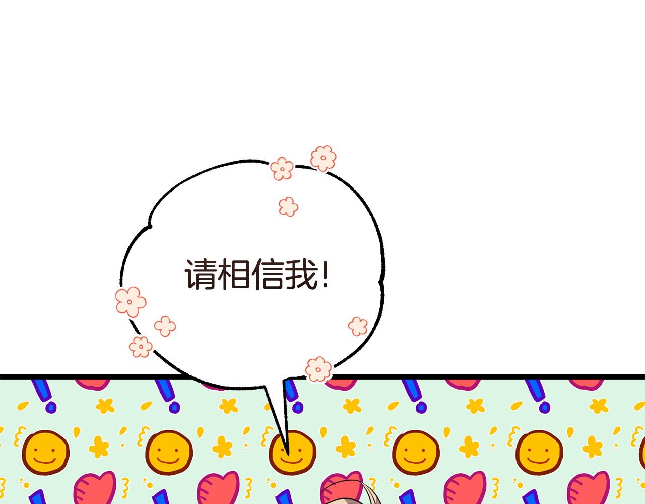 《冒险之前多吃点》第58话 做生意 第44页